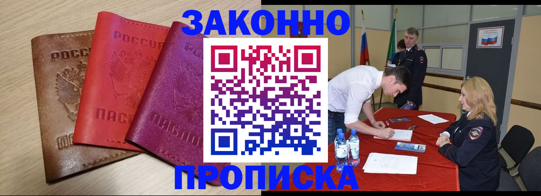 прописка 2025 в Николаевске