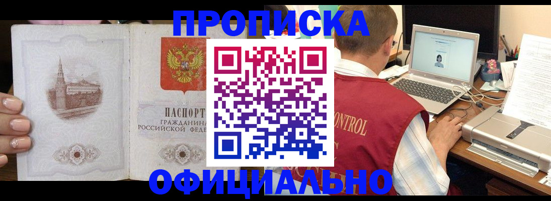 прописка для школы в Николаевске