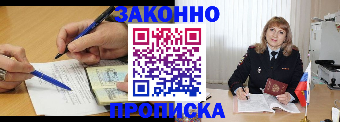 прописка для школы в Николаевске