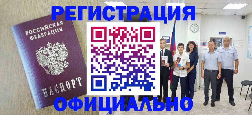 временная регистрация купить в Николаевске