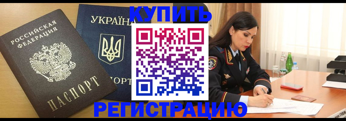 прописка паспорт в Николаевске