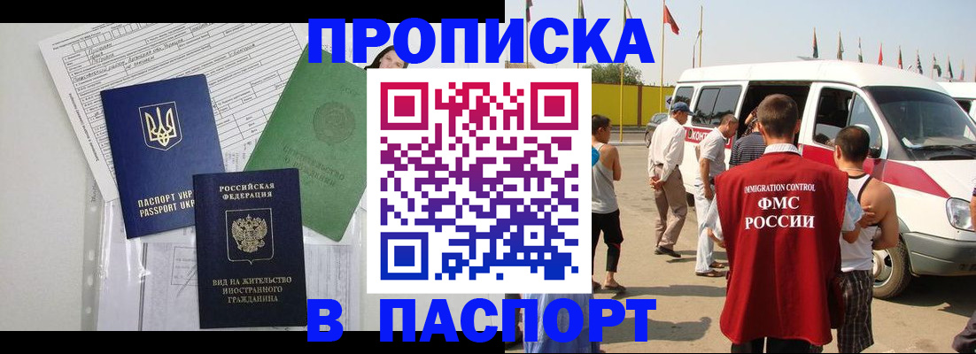 прописка гарантия в Николаевске